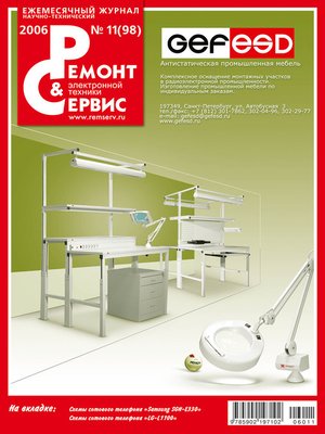 cover image of Ремонт и Сервис электронной техники №11/2006